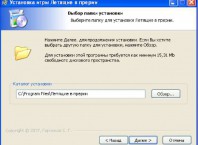 Как установить игру из папки?