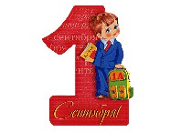 Как устроить праздник ребенку на 1 сентября?